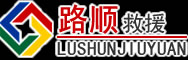 赞皇道路救援