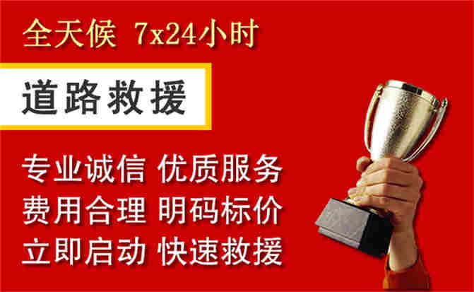 赞皇道路救援公司