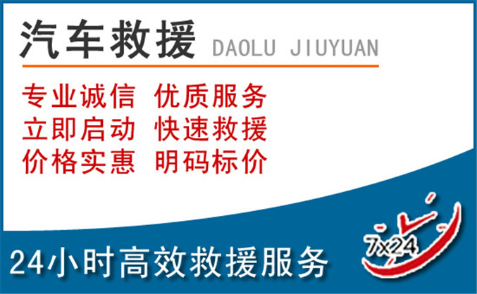 赞皇汽车救援 赞皇汽车救援