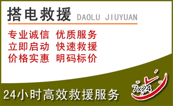 赞皇汽车道路救援 赞皇汽车道路救援