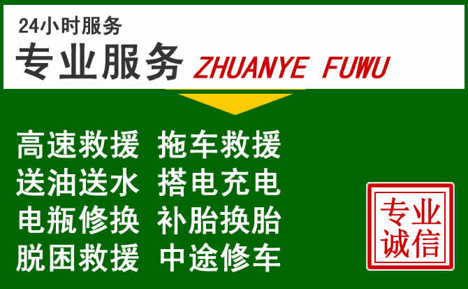 赞皇附近汽车道路救援 赞皇附近汽车道路救援
