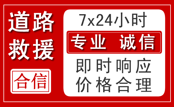 赞皇新能源汽车救援 赞皇新能源汽车救援